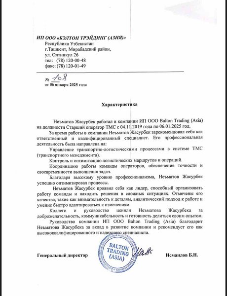 Характеристика
